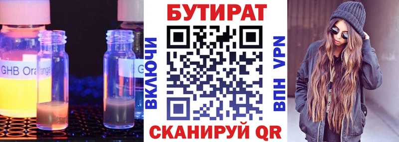 купить  цена  Калачинск  БУТИРАТ Butirat 