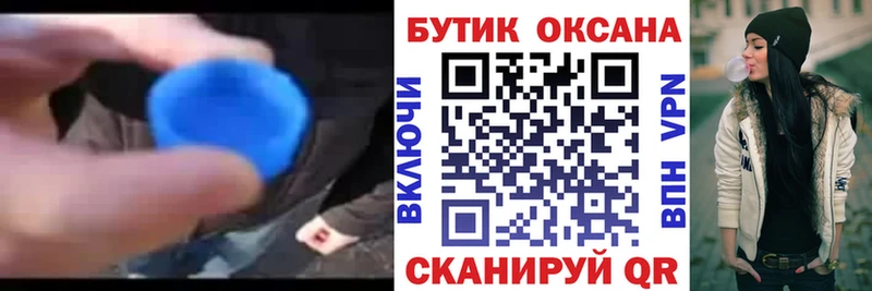 БУТИРАТ бутик Калачинск