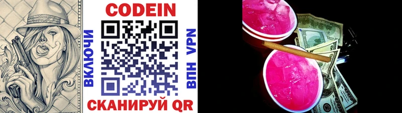 Кодеиновый сироп Lean напиток Lean (лин)  где продают   Калачинск 